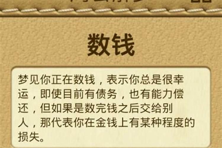 梦见死去的叔叔给我钱什么意思？