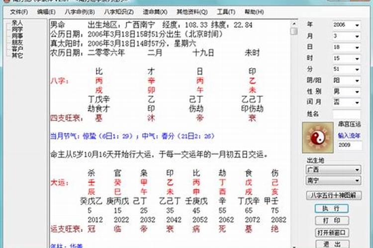 请问哪里可以下载到可以免费使用的【南方批八字软件】？