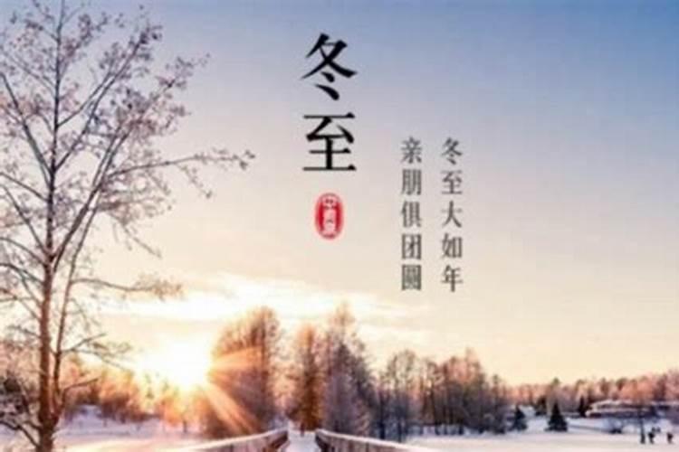 2022冬至上坟的是前三天还是后三天