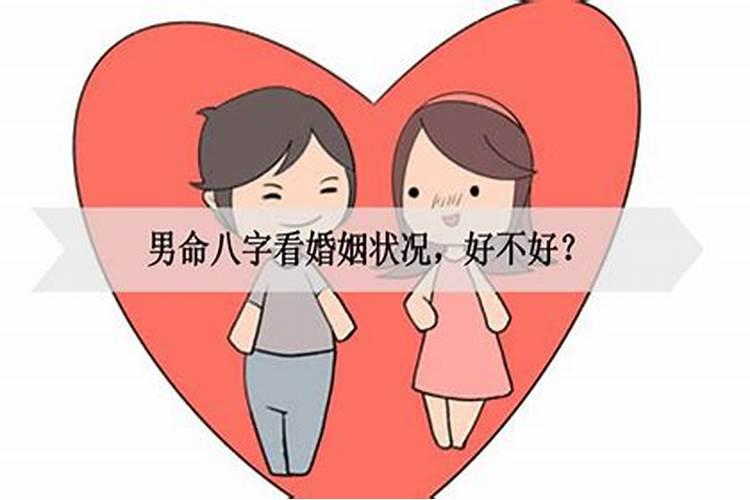 男命不利婚姻的八字特点,男命无妻的八字特征大盘点？