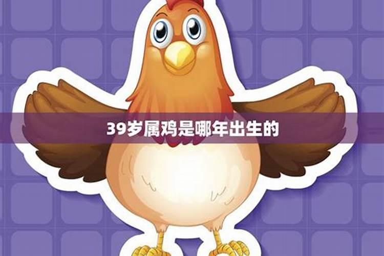 69年属鸡52岁三大坎坷,57年属鸡64岁三大坎坷