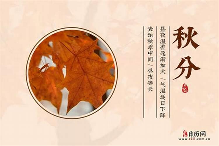 秋分节气有什么含义对古代人有多重要？