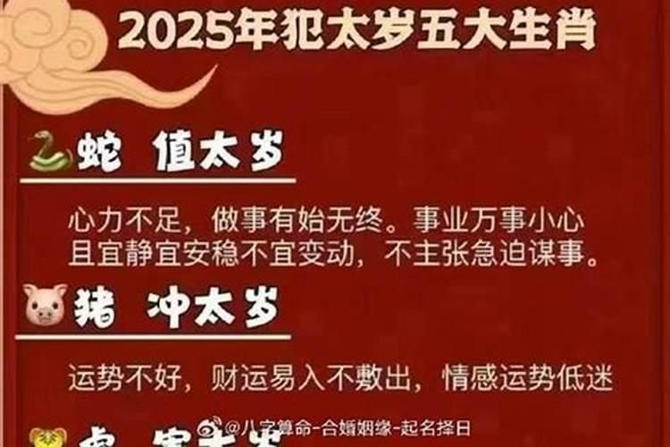 2025属猴正确化解太岁的方法