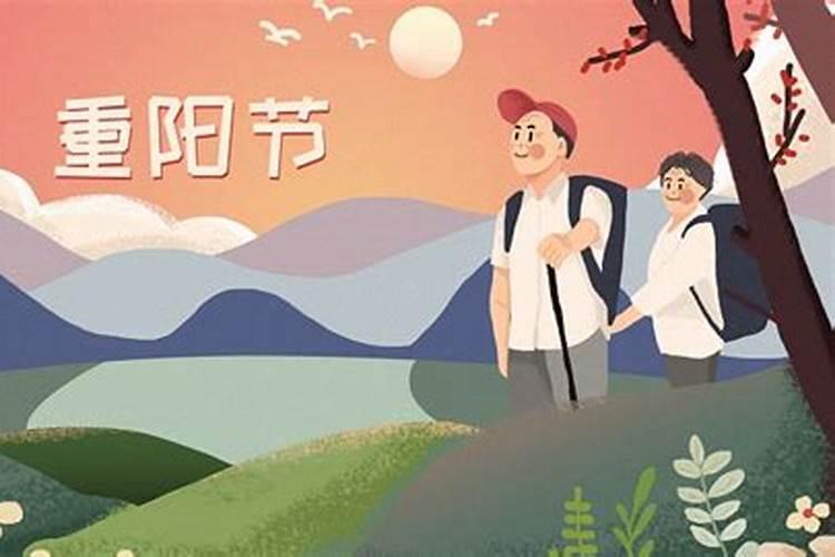 重阳节10个传统习俗