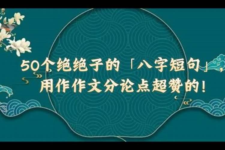 八字算命:什么八字不适合交朋友,伤官过旺的人？