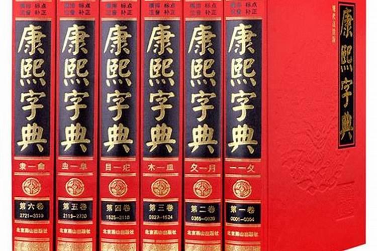 小孩起名字典,新华字典取名大全