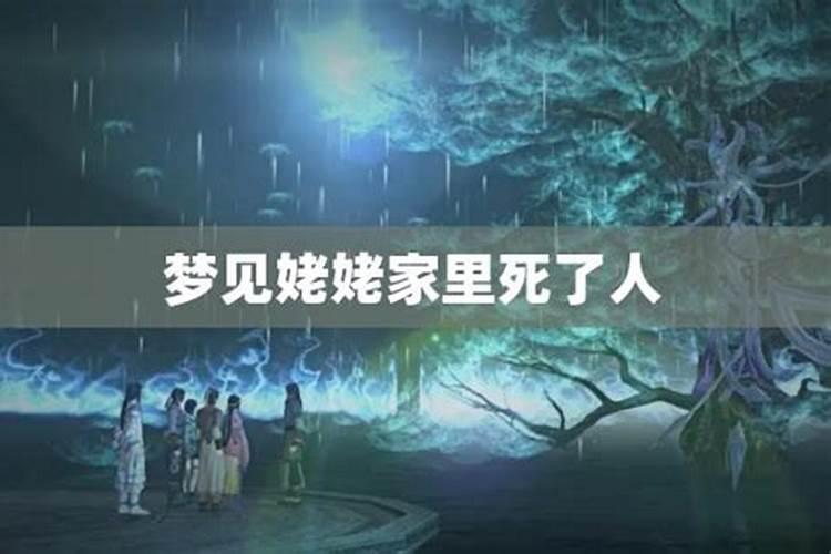 梦见姥姥死了是什么预兆