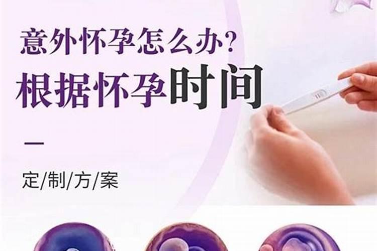 怀孕第三胎20天不想要该怎么办 怀孕多久打掉最为合适