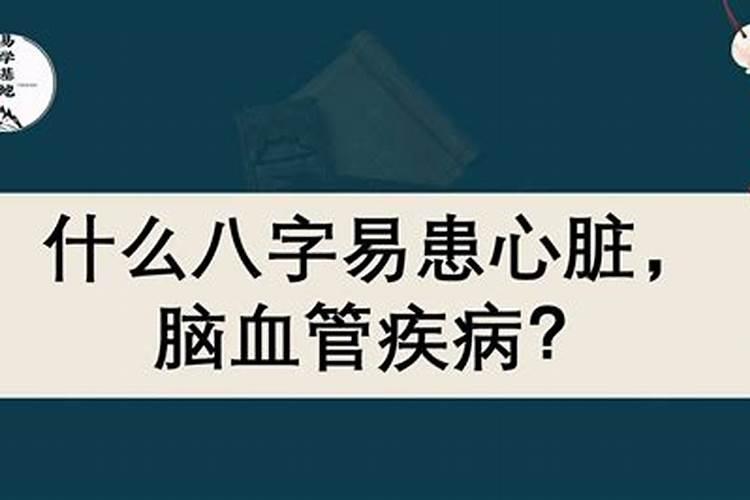 八字五行与健康？