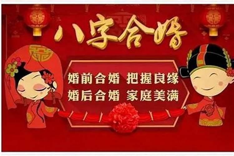 合婚和结婚,合婚 我们是不是适合结婚？