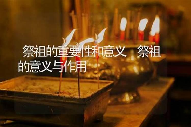 中元节祭祀的意义是什么