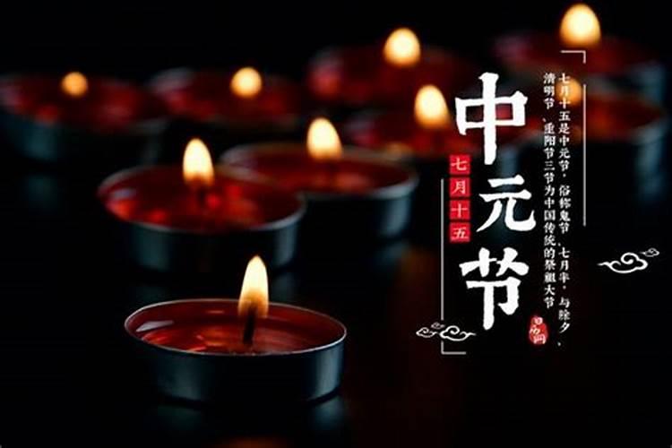 到中元节要去上坟为什么 为什么到中元节去上坟