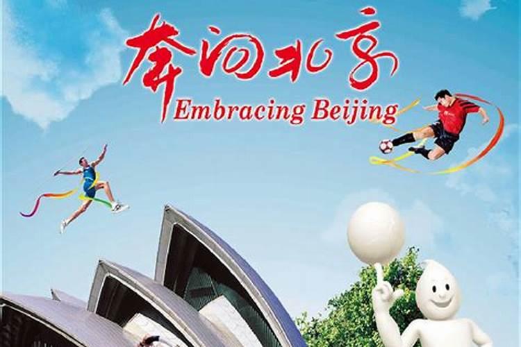 歌颂北京奥运会的诗歌是什么？