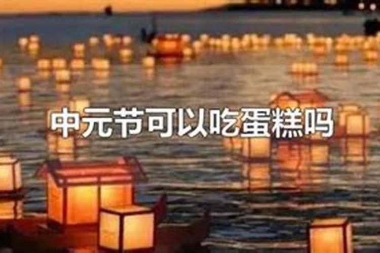 七月十五中元节,对逝去爷爷奶奶父母怎么称呼