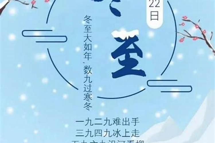 冬至的来历和习俗