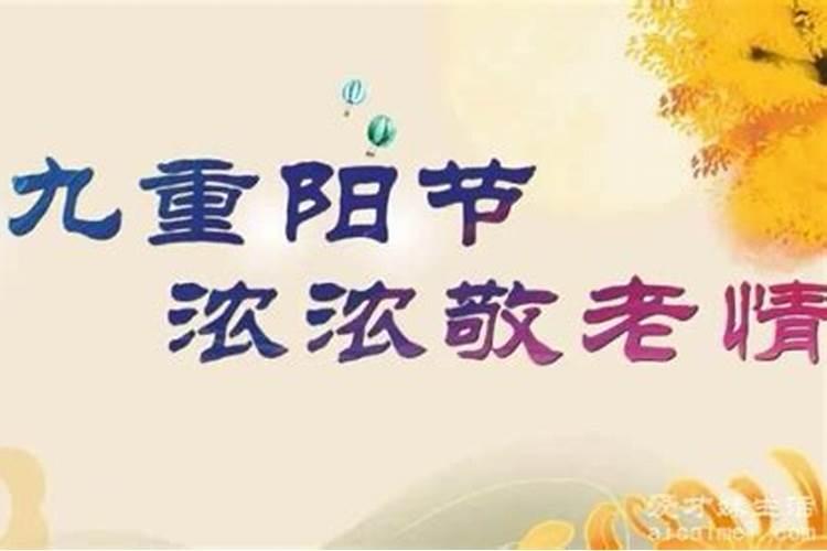 24年重阳节是几月几日 重阳节习俗