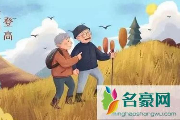 重阳节有登山的风俗吗