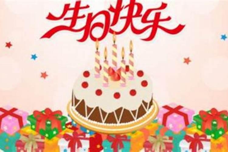 本命年能过生日吗
