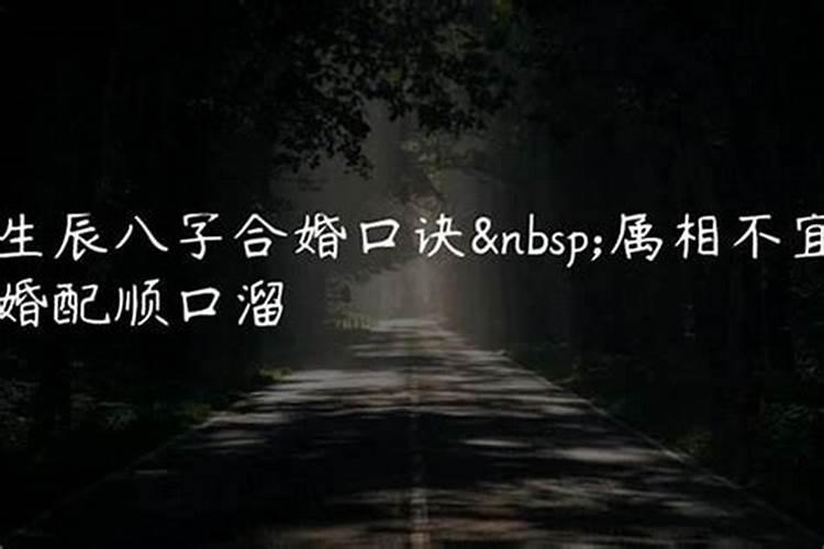 四大不合婚有哪些属相,属相婚配四大忌