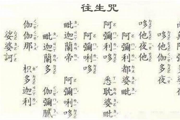 元音老人:度亡最重要的几个咒