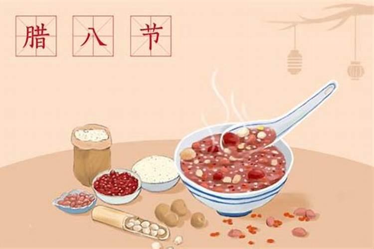 关于腊八的问题