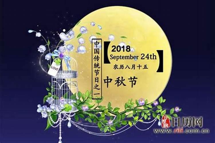 中秋节是阳历还是阴历的节日？八月十五日为什么月圆