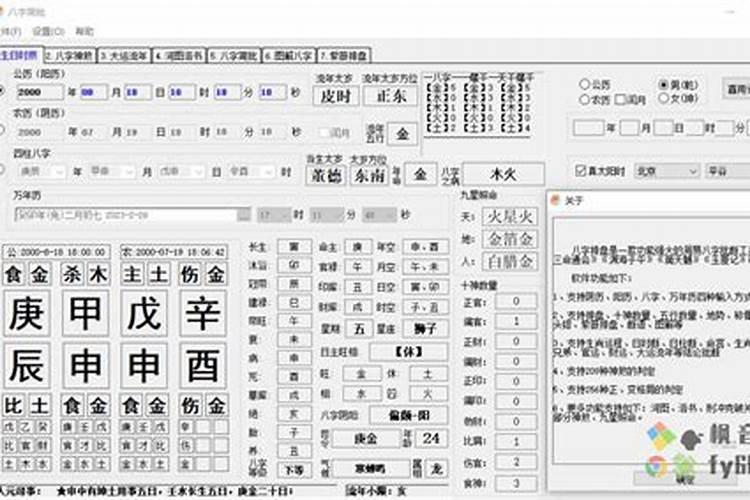 真正八字终身详批 八字终身详批的是真的吗？