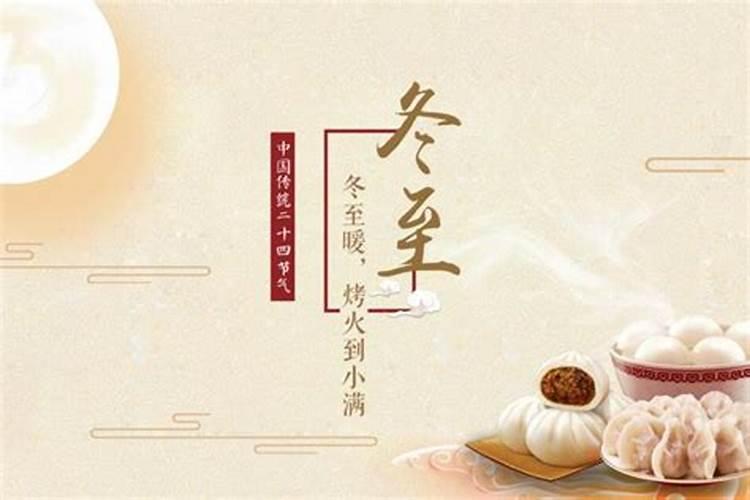 冬至有什么讲究和禁忌