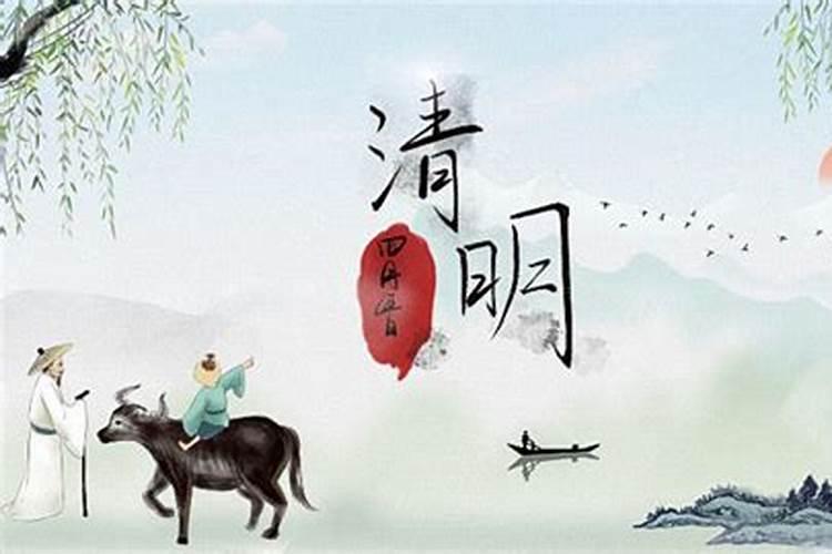清明节是哪个朝代出现的