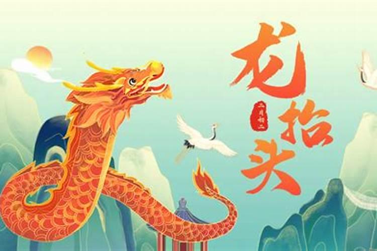 龙抬头习俗