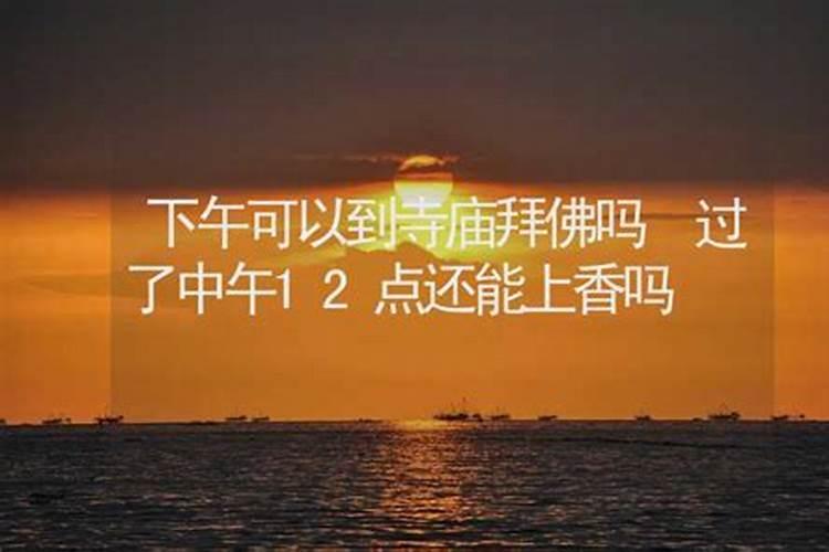 闽粤客家人把做道场称作什么 四川做功德的风俗