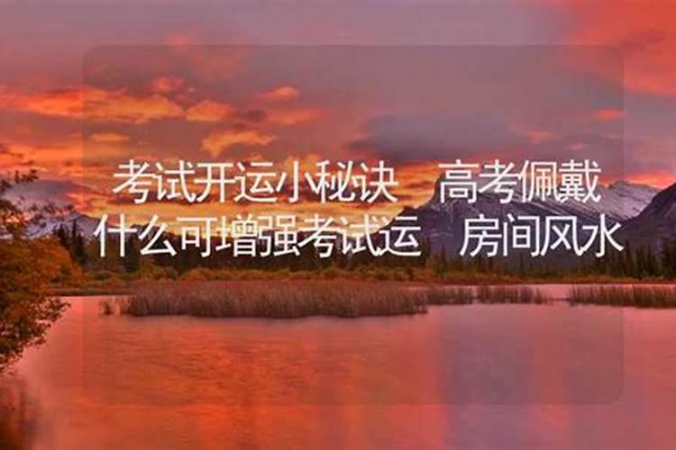 考试运气不好怎么办？