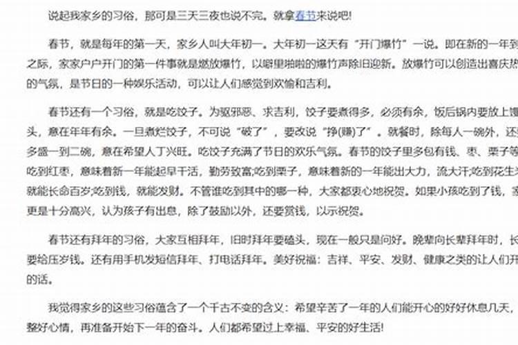 家乡风俗初三作文