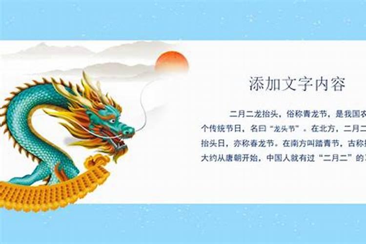 “二月二龙抬头”的来历