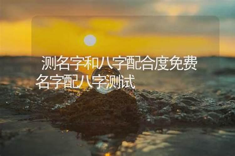 生辰八字两个人姓名配对