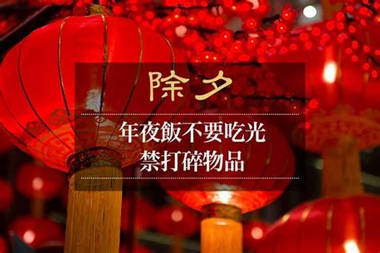 春节风水十大禁忌,万万别中招,否则影响下一年运势!