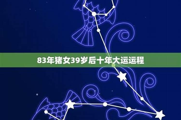 83年属猪女2025年的运势和婚姻