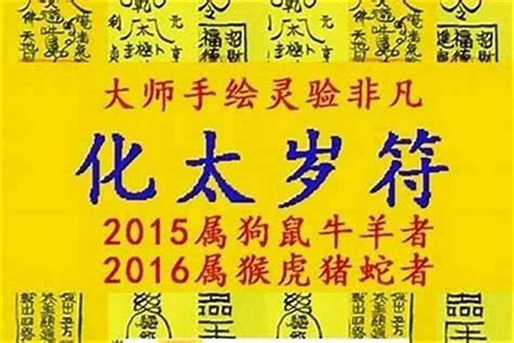 犯太岁是什么意思？