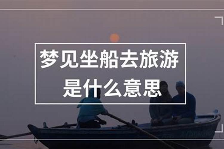 梦见在火车上遇见老同学