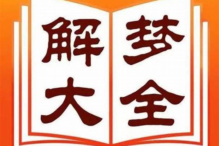 梦见和已故的朋友说话,后来发现自己也死了。很复杂,求解