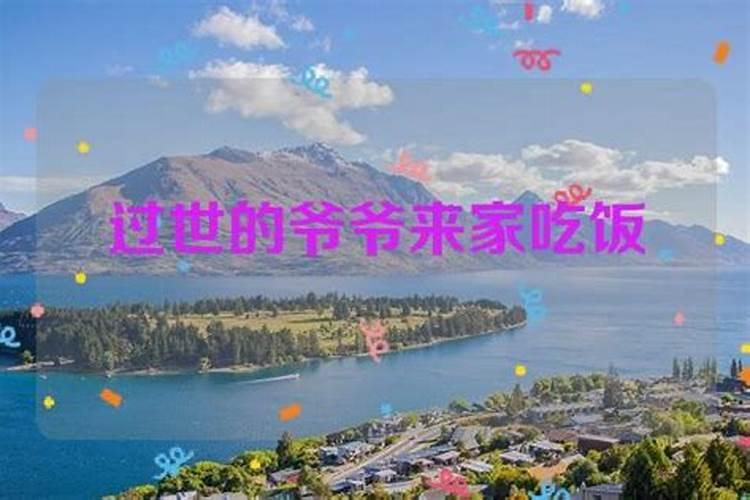 梦见在叔叔家吃饭的预兆
