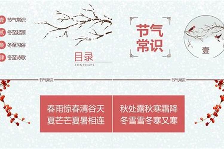 冬至节的来历