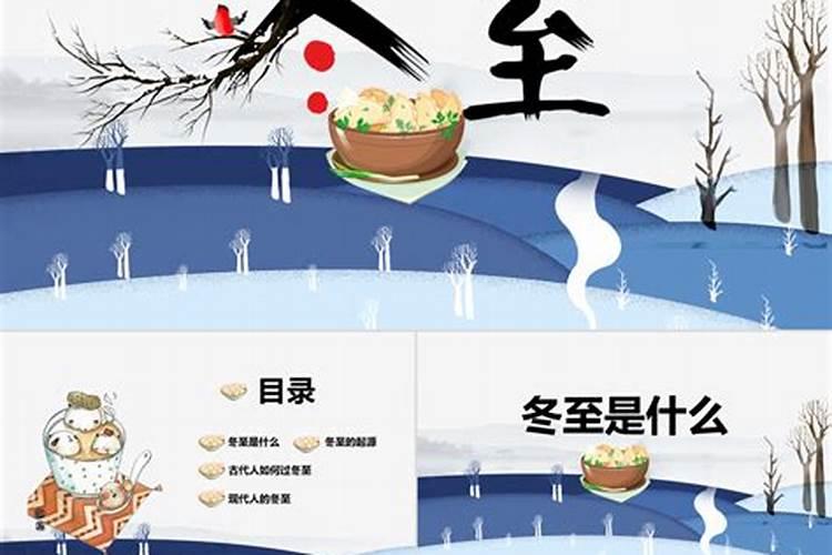 冬至节的来历