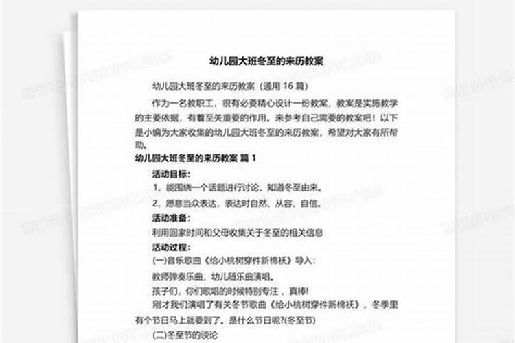 冬至日的由来