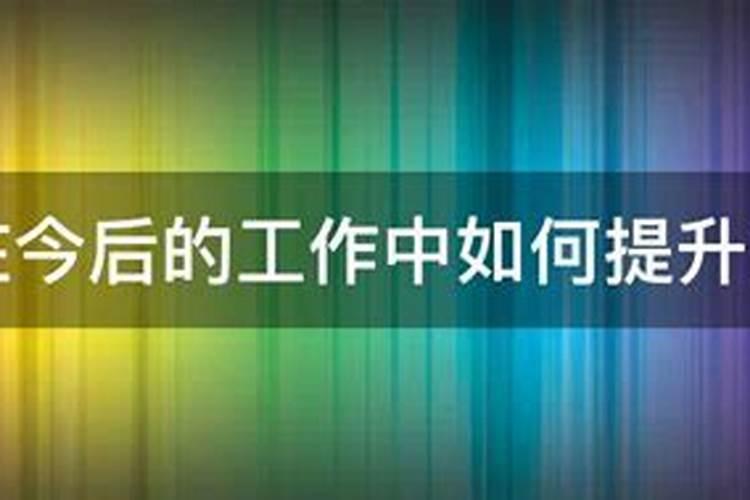怎么能让自己的财运旺起来 提升财运的方法分析