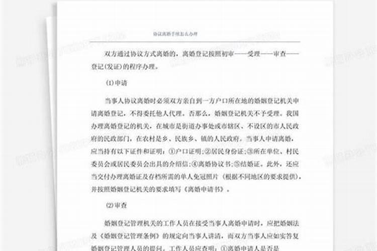 两个离婚的再结婚要什么证件