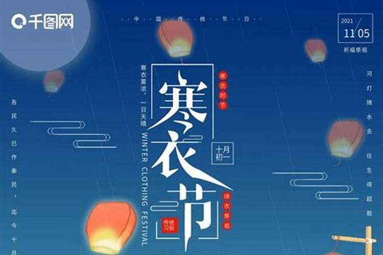 寒衣节和中元节的区别