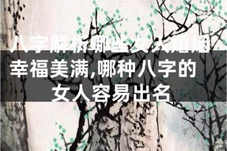 生辰八字命格分析,八字断婚姻口诀