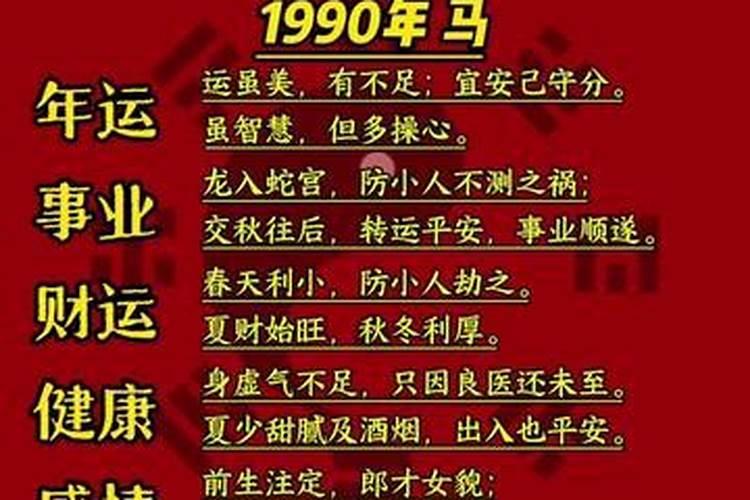 1990年属马2025年运势