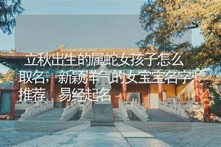 立秋生的女孩带秋叫什么唯美好听的女孩名字